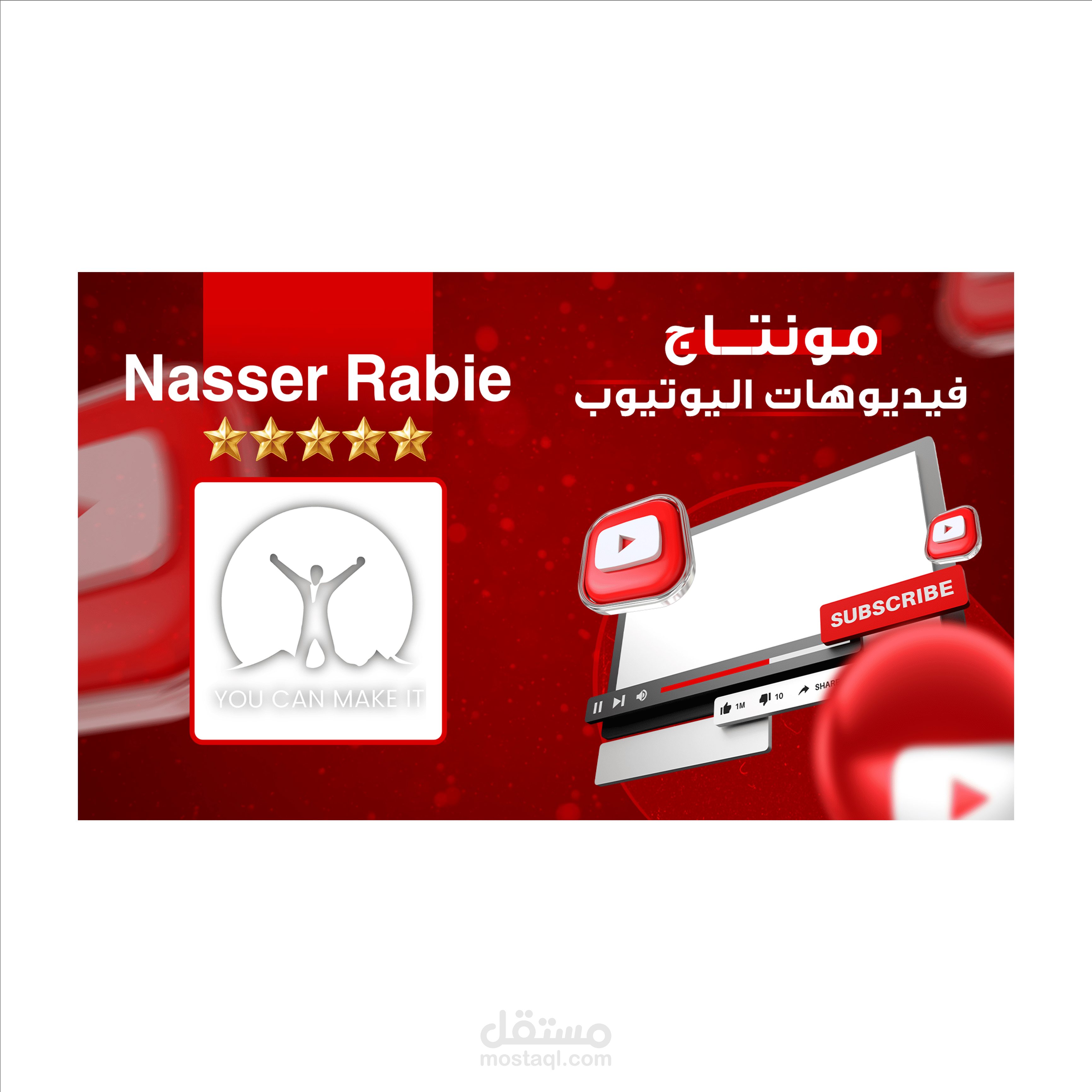 مونتاج فيديو لقناة | You can make it