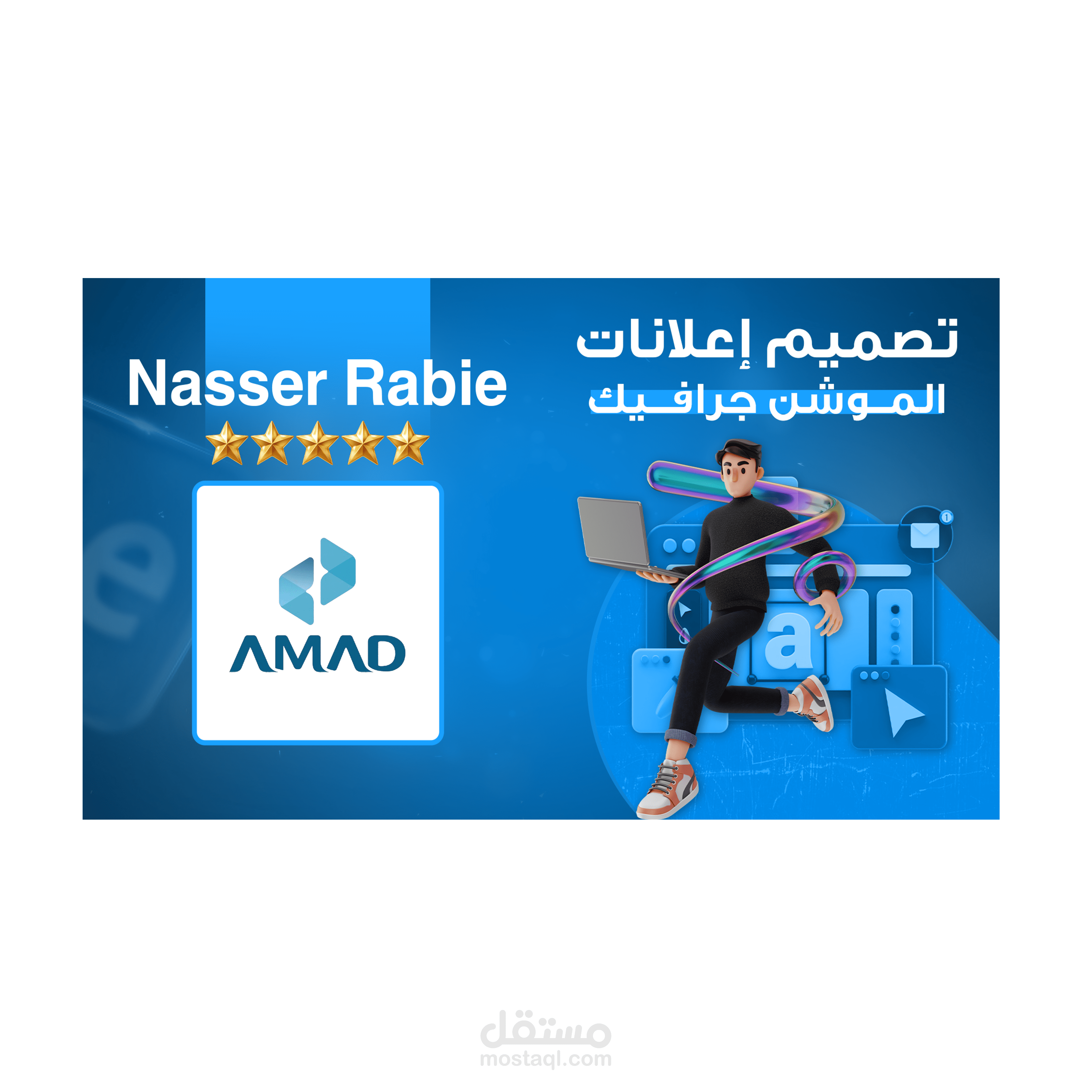 فيديو موشن جرافيك | لشركة عمد