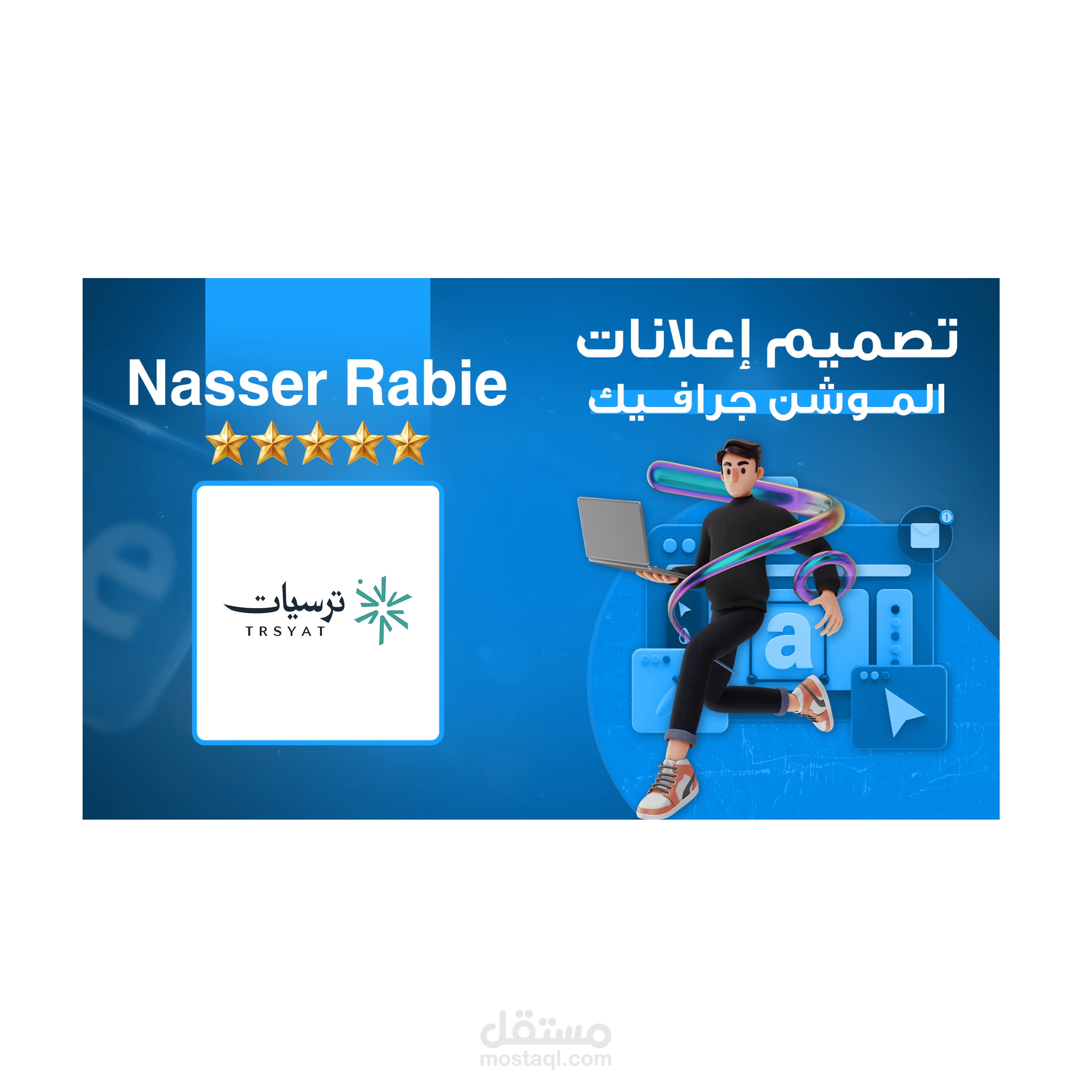 فيديو موشن جرافيك | لمنصة ترسيات