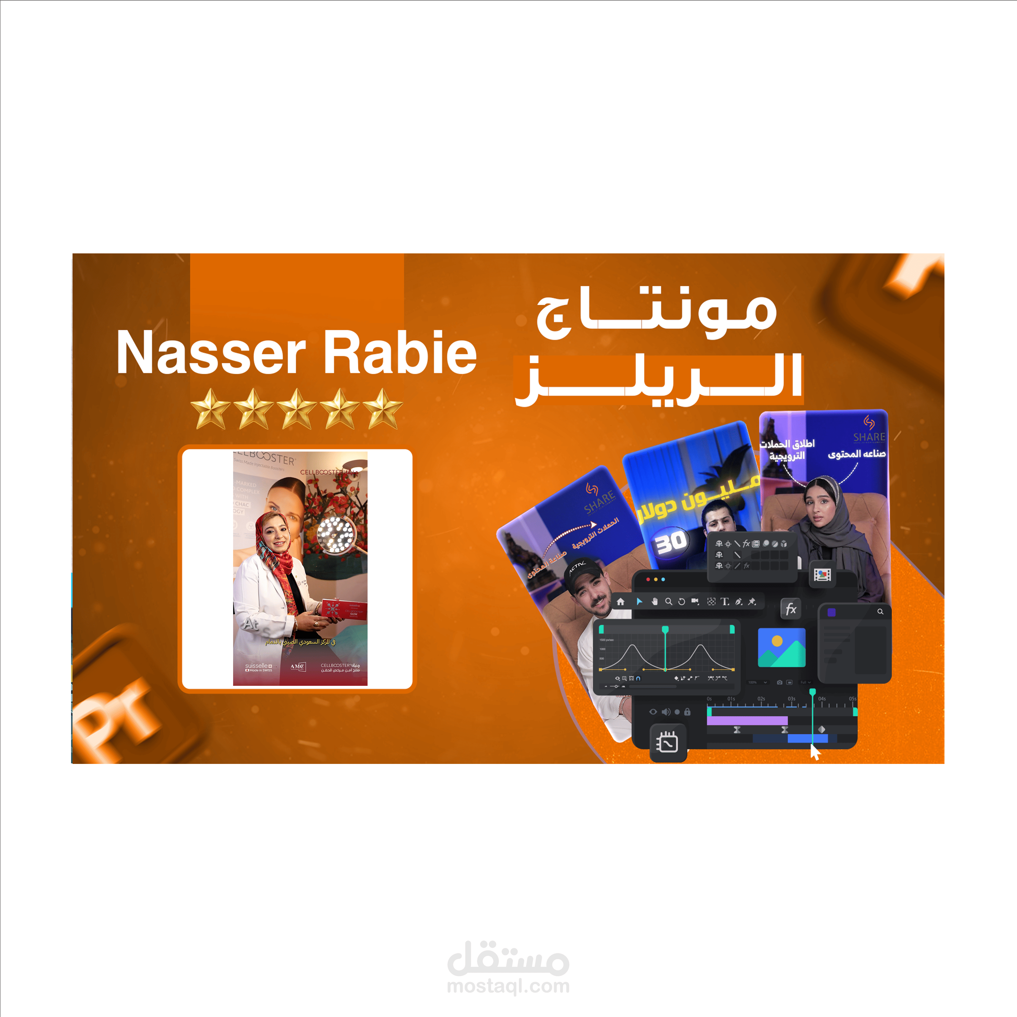 ريلز طبي | لشركة Suisselle السويسرية
