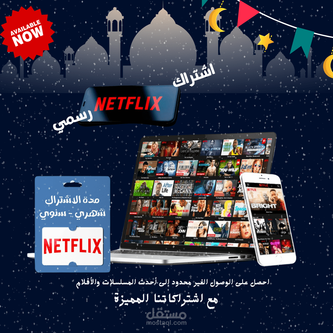 تنفيذ تصميم لمتجر  (حلم) يوفر اشتراكات نتفلكس الرسمية