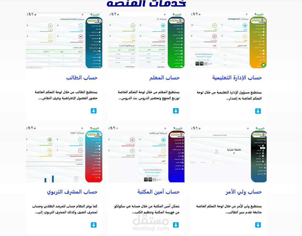 نظام ادراة المدارس