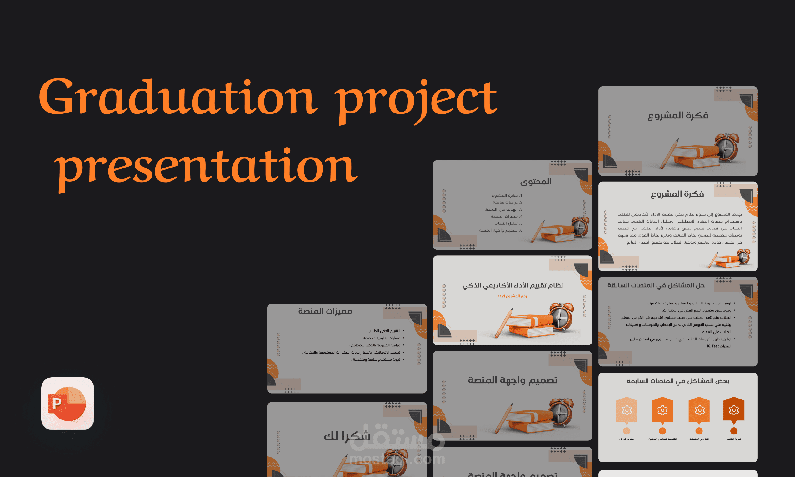 عرض تقديمى ( باوربينت ) نظام تقييم الاكاديمى