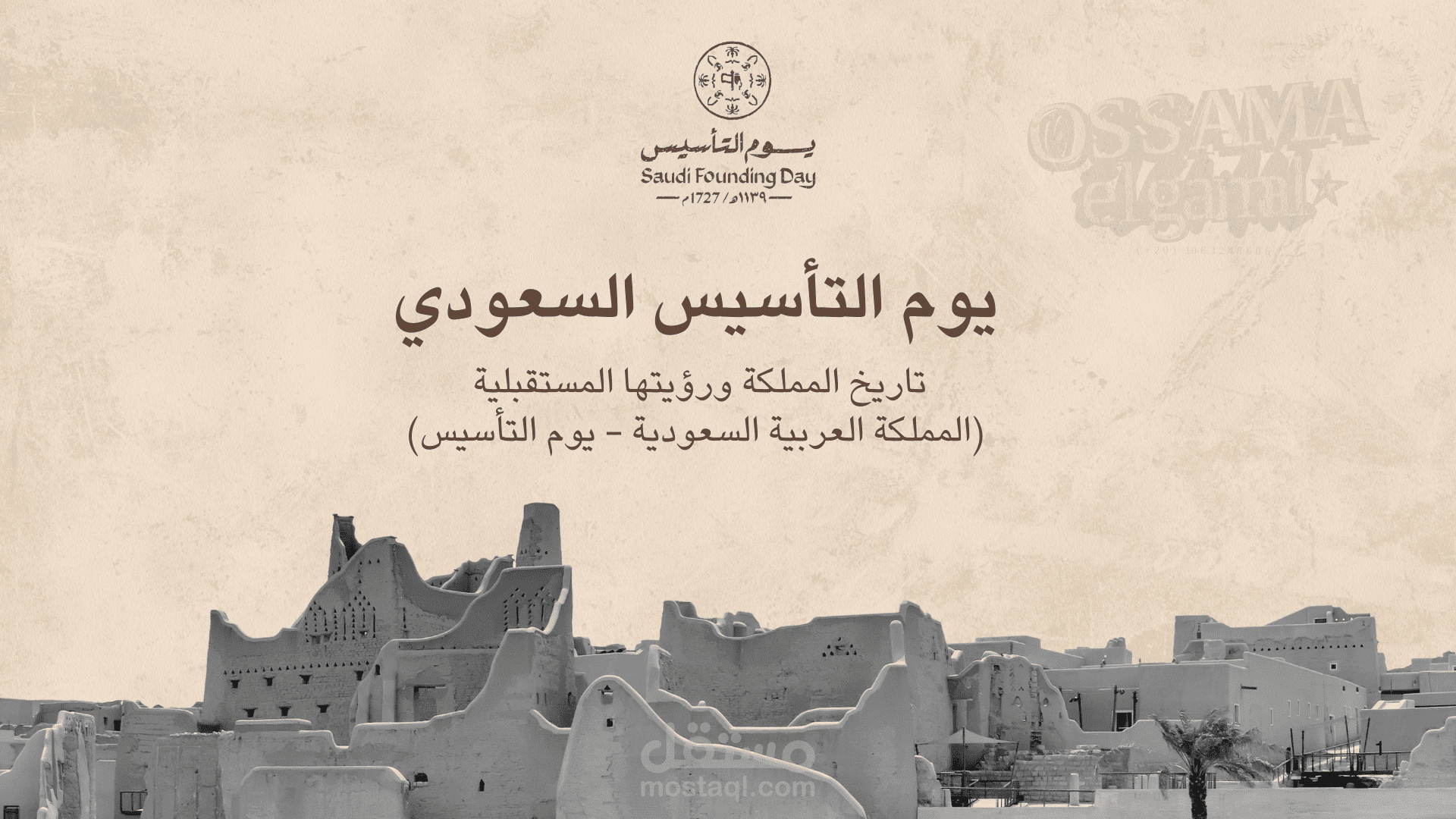 عرض تقديمي  بسيط معلومات عن يوم التأسيس السعودي