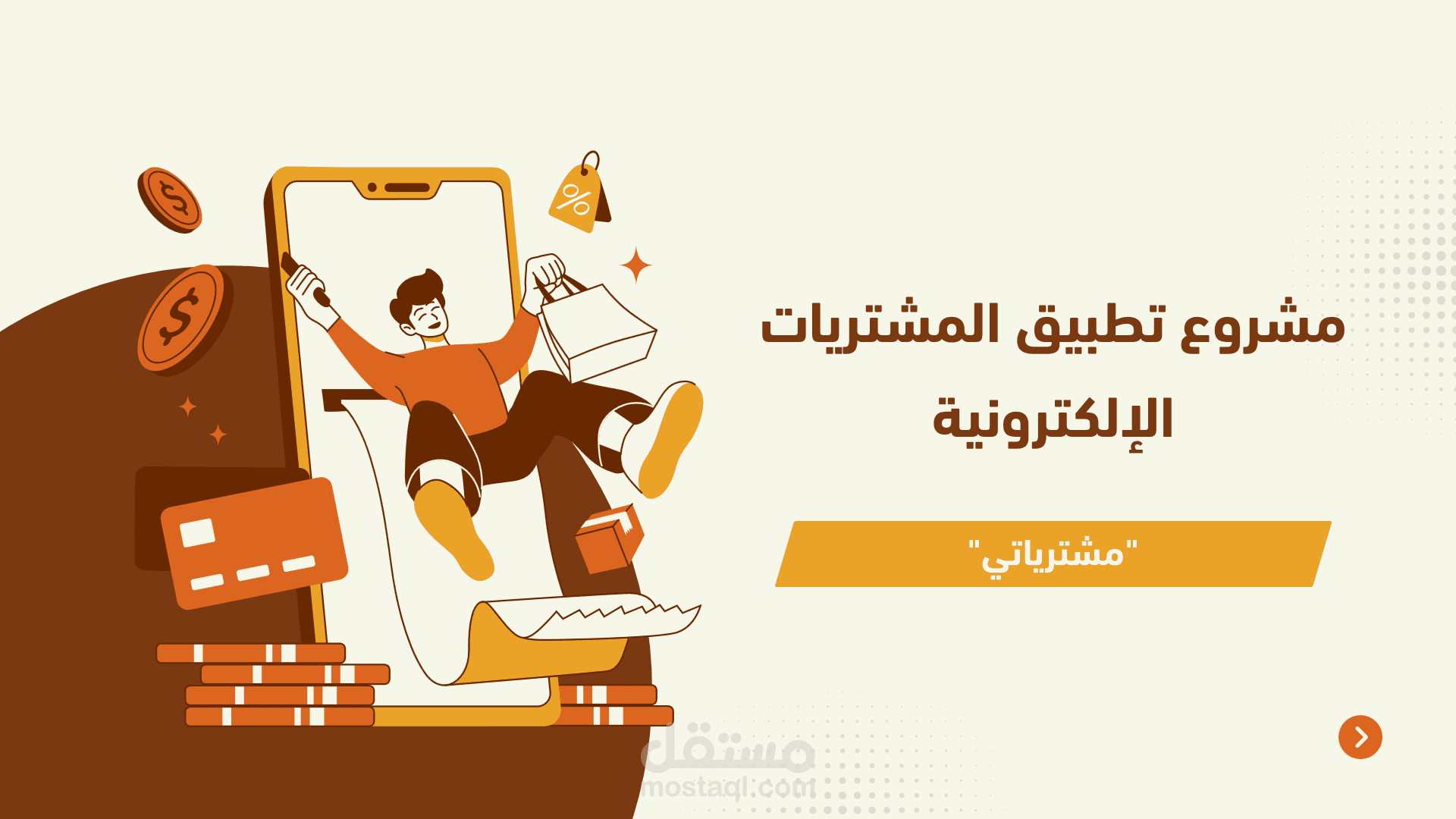 عرض باوربينت