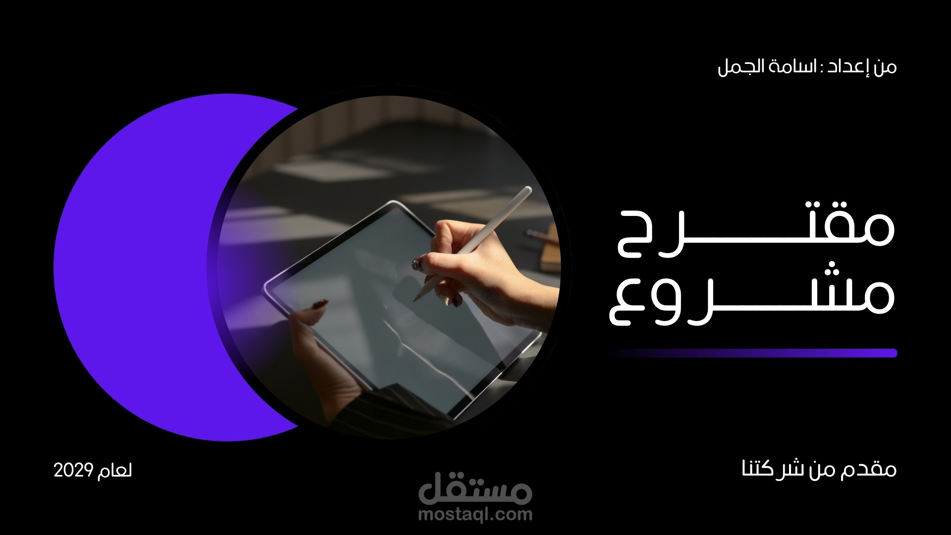 تصميم عرض باوربينت