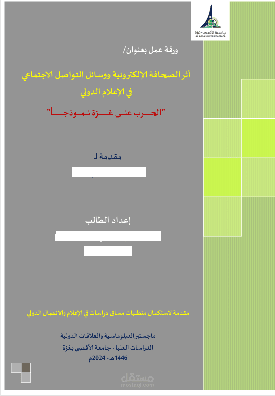 تنسيق رسائل وأبحاث ماجستير ودكتوراه