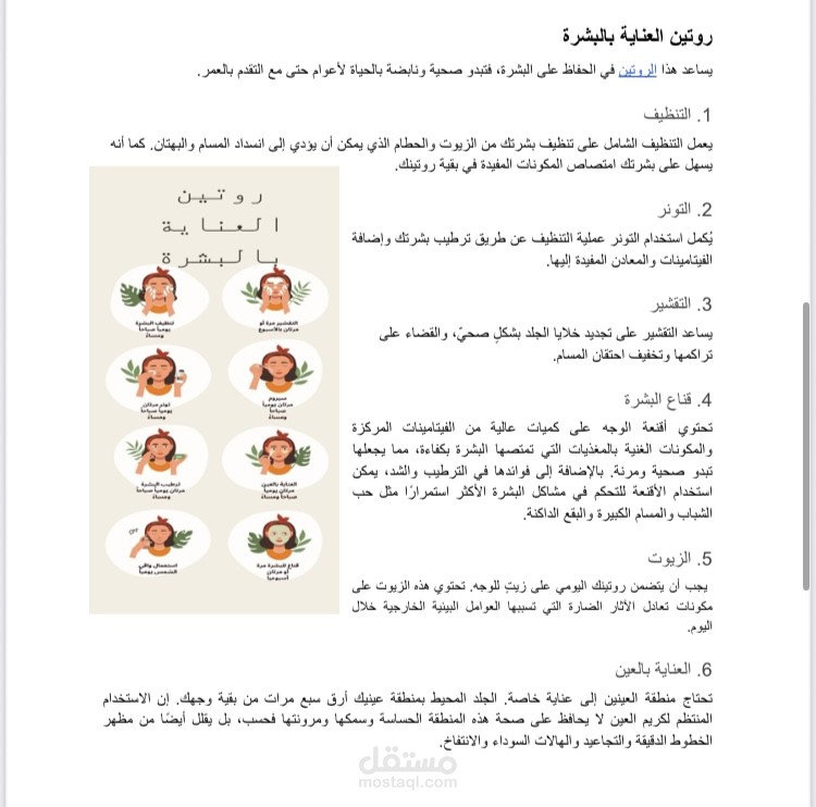 وصفات طبيعية للبشرة