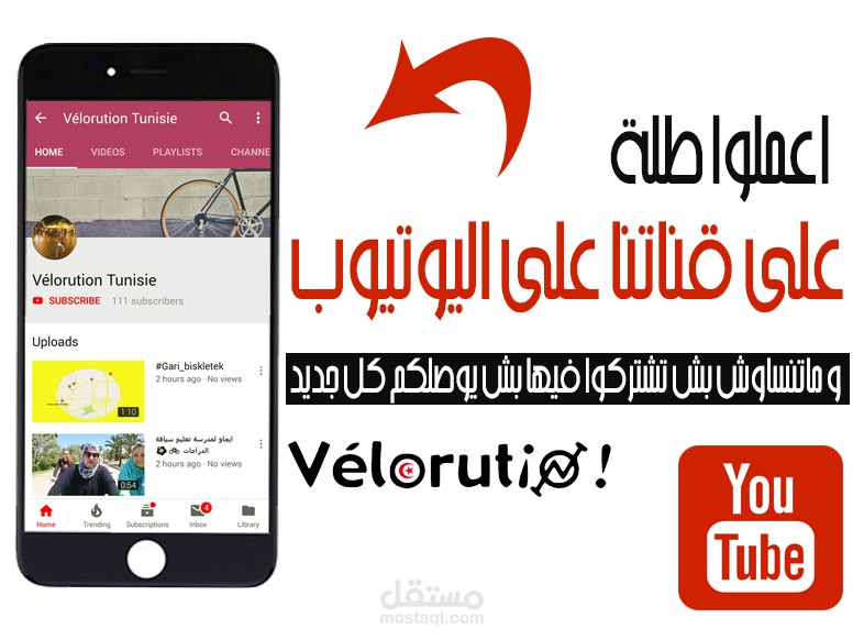 تصميم اعلان لقناة يوتيوب