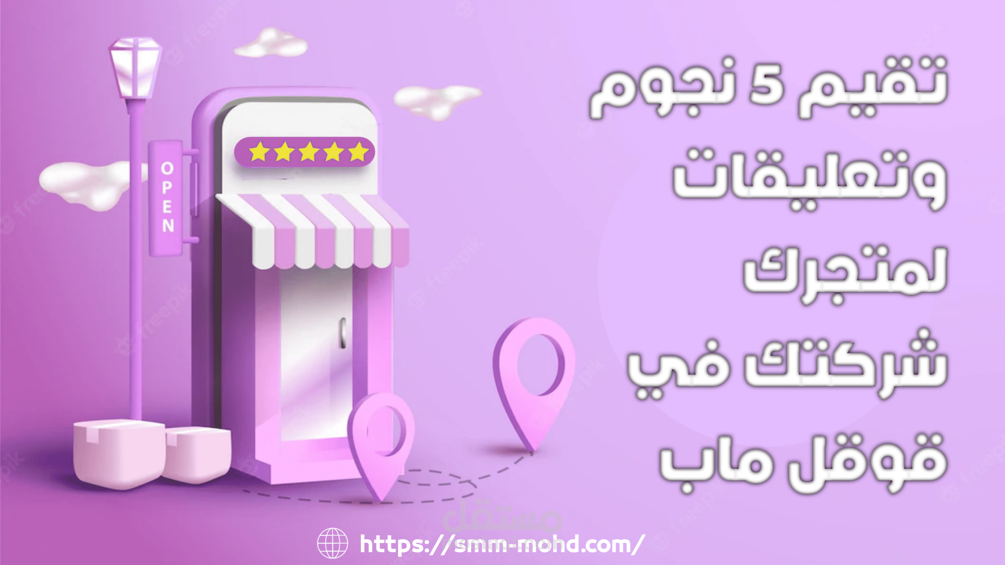 تقييم خرائط جوجل + تعليقات عشوائية [5 نجوم ]