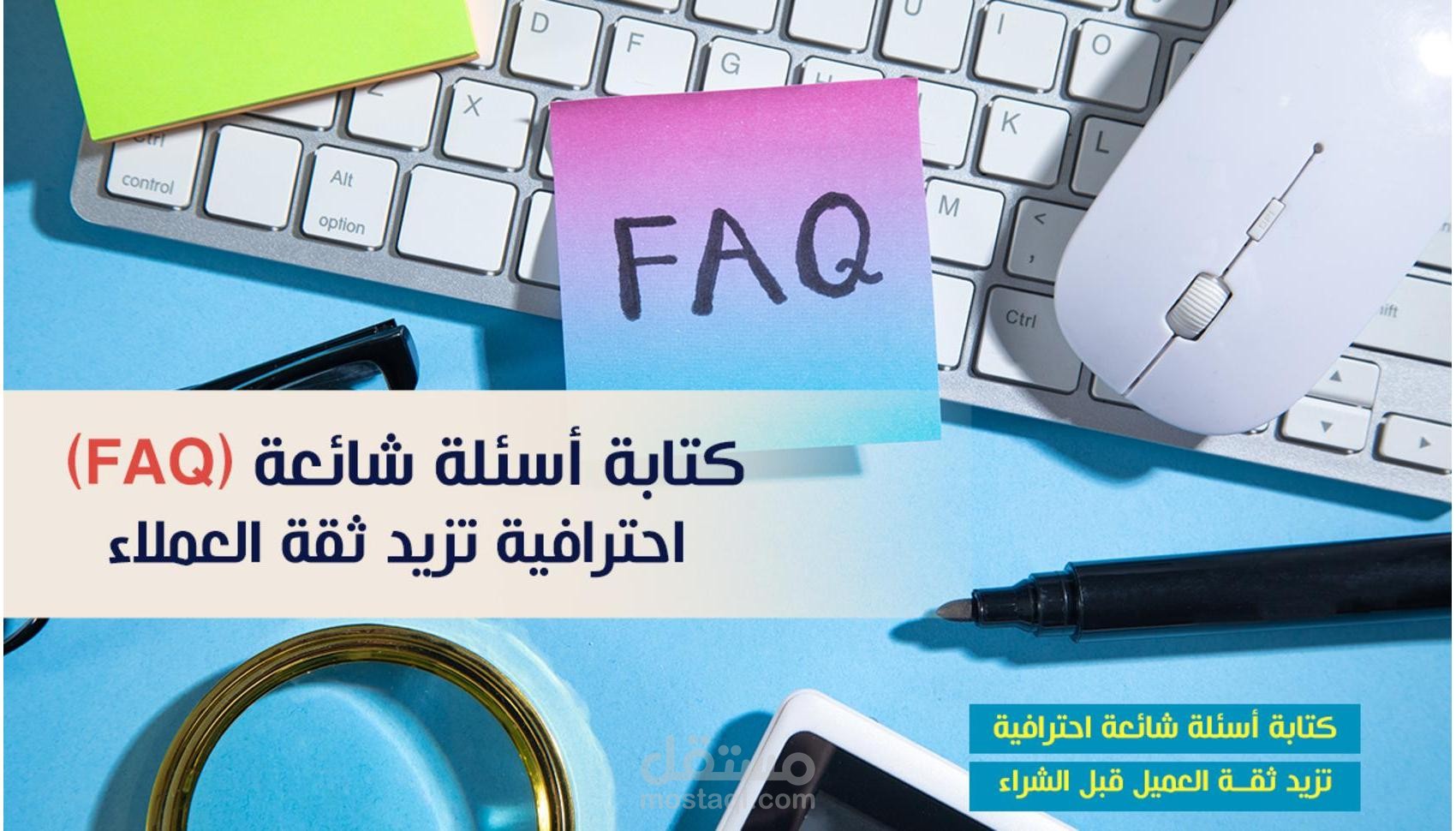 إنشاء أسئلة شائعة منظمة لمواقع الويب والمتاجر