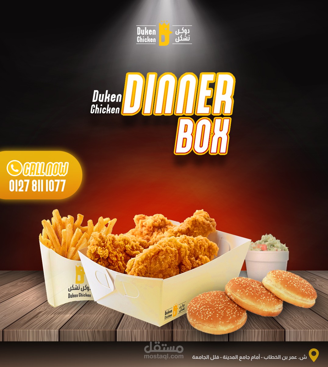 إعلانات دوكن تشيكن سوشيال ميديا