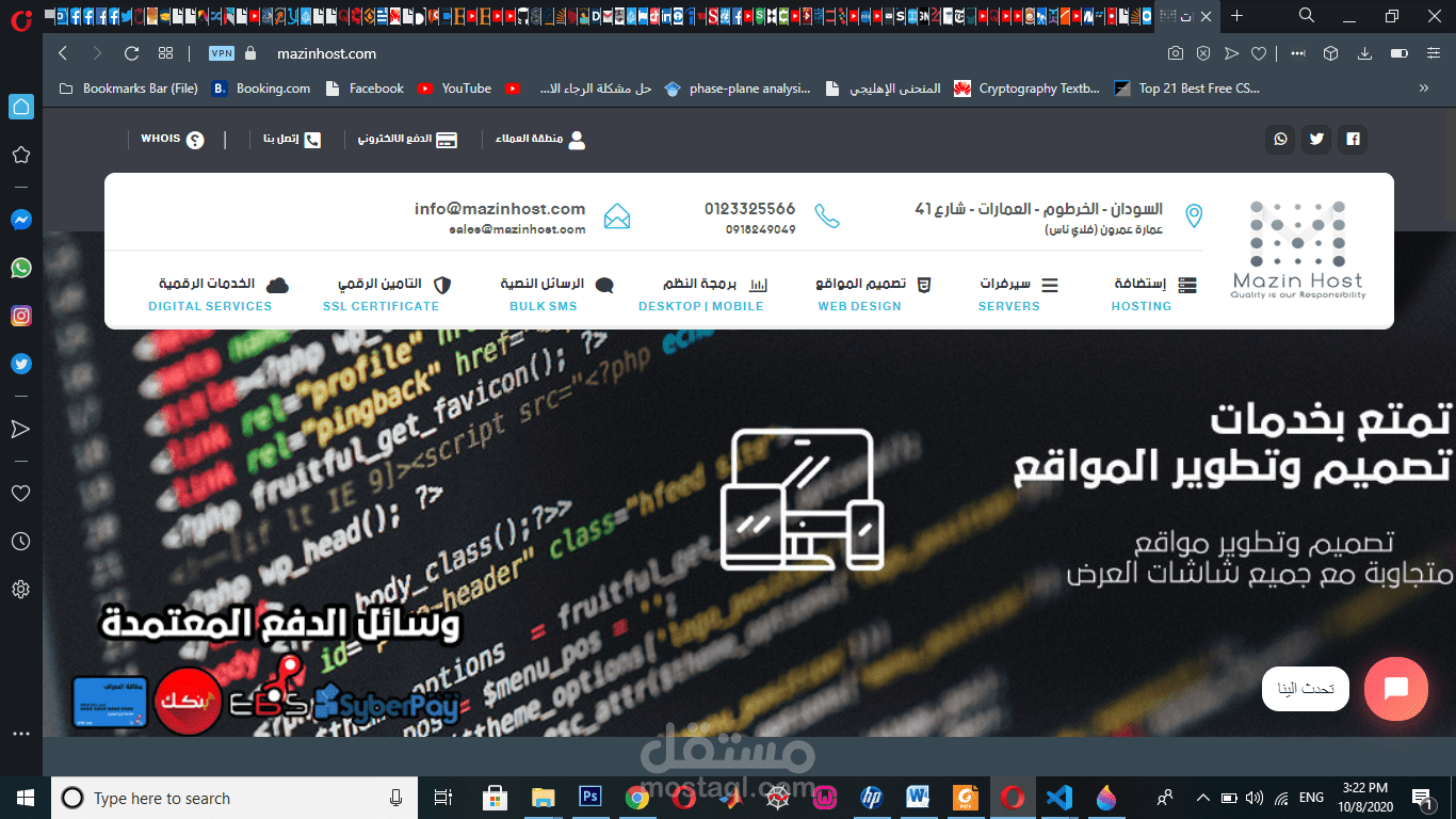 موقع شركة مازن هوست