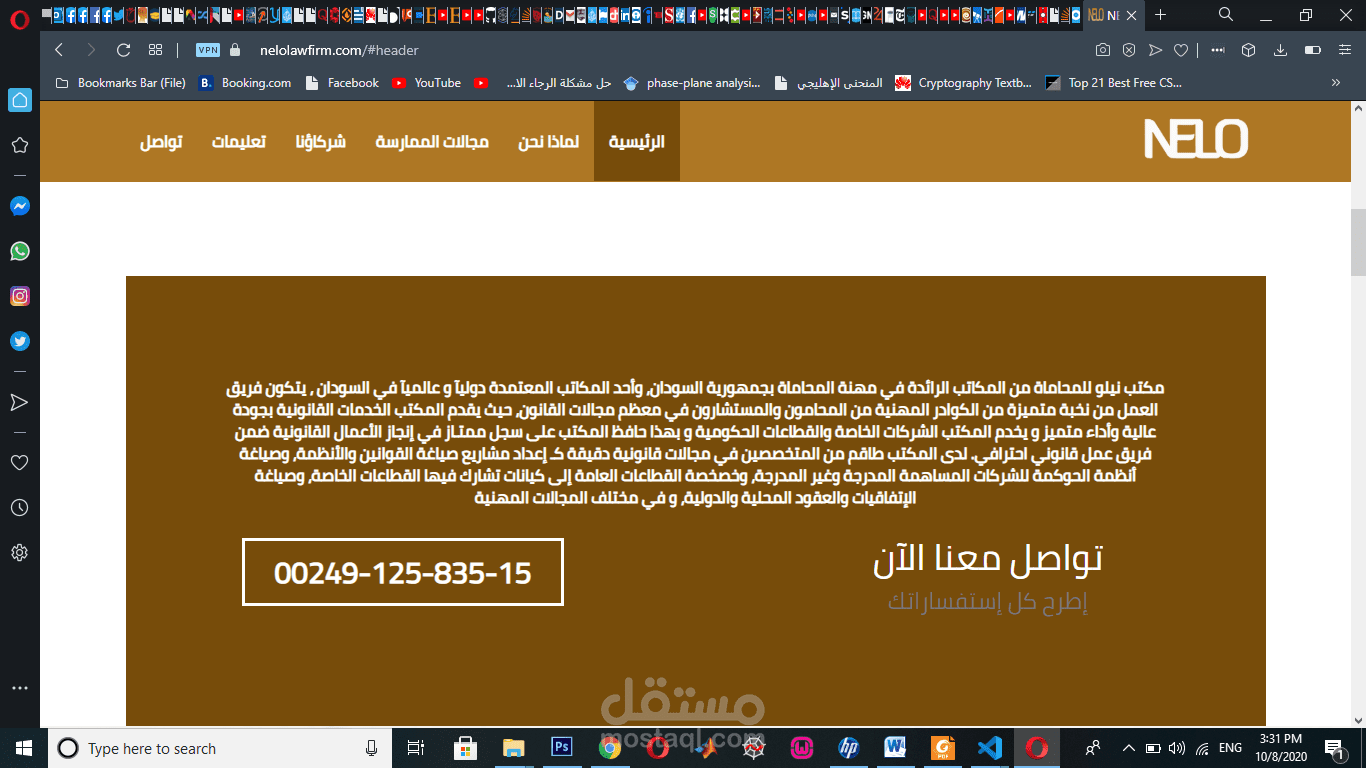 موقع مكتب نيلو للمحاماة