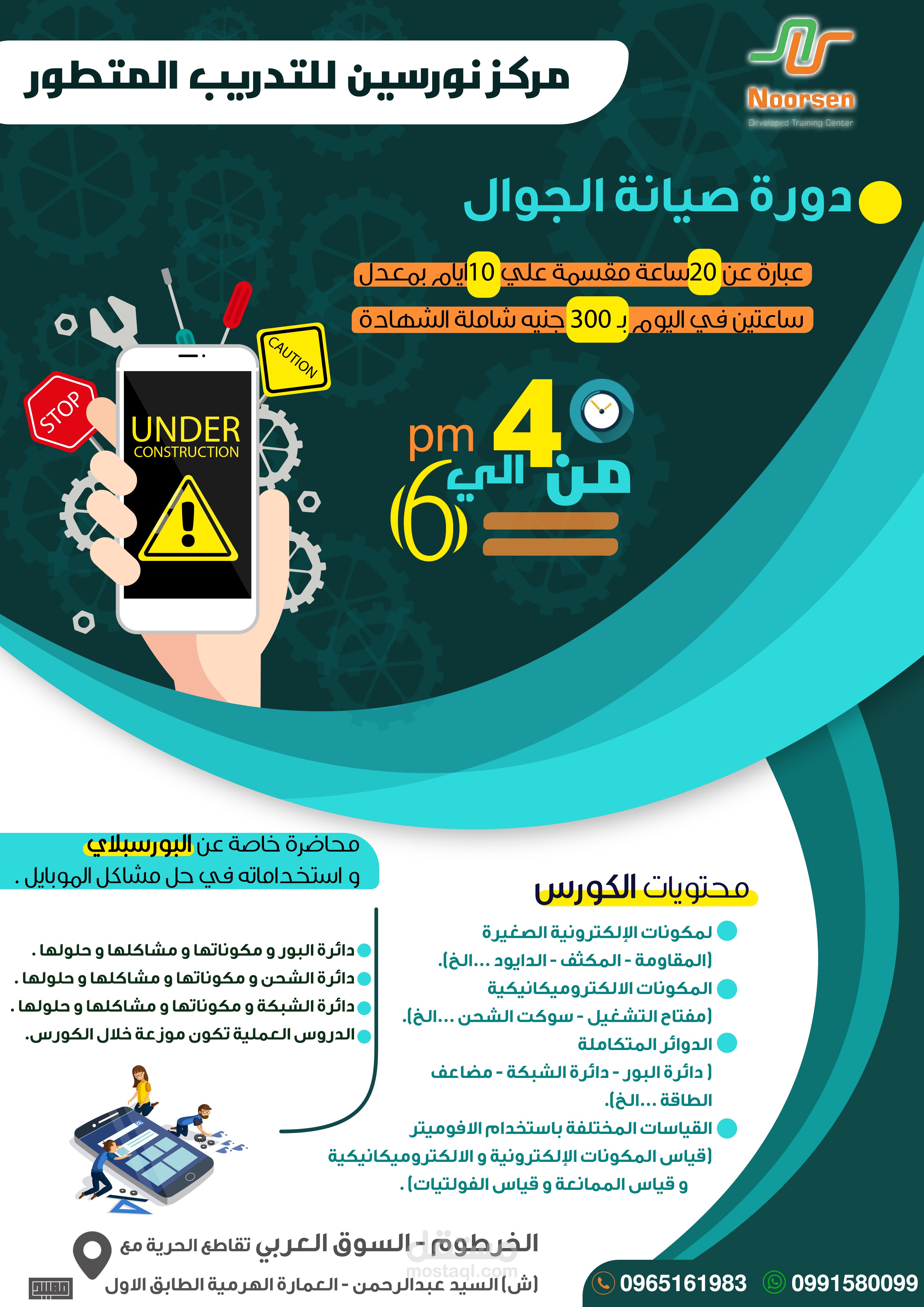 جرافيك مركز نورسين للتدريب