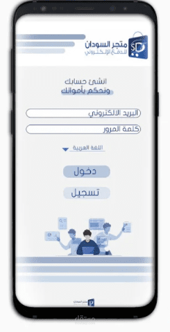 تطبيق متجر السودان