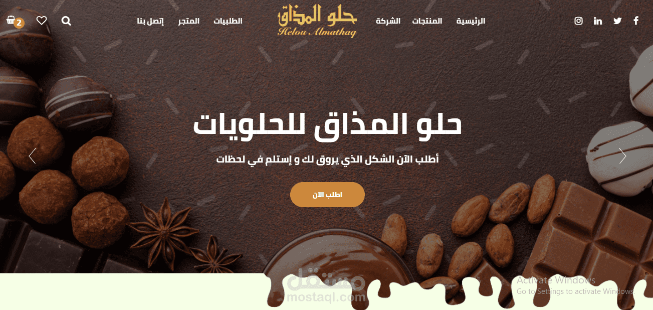 موقع شركة حلو المذاق للحلويات