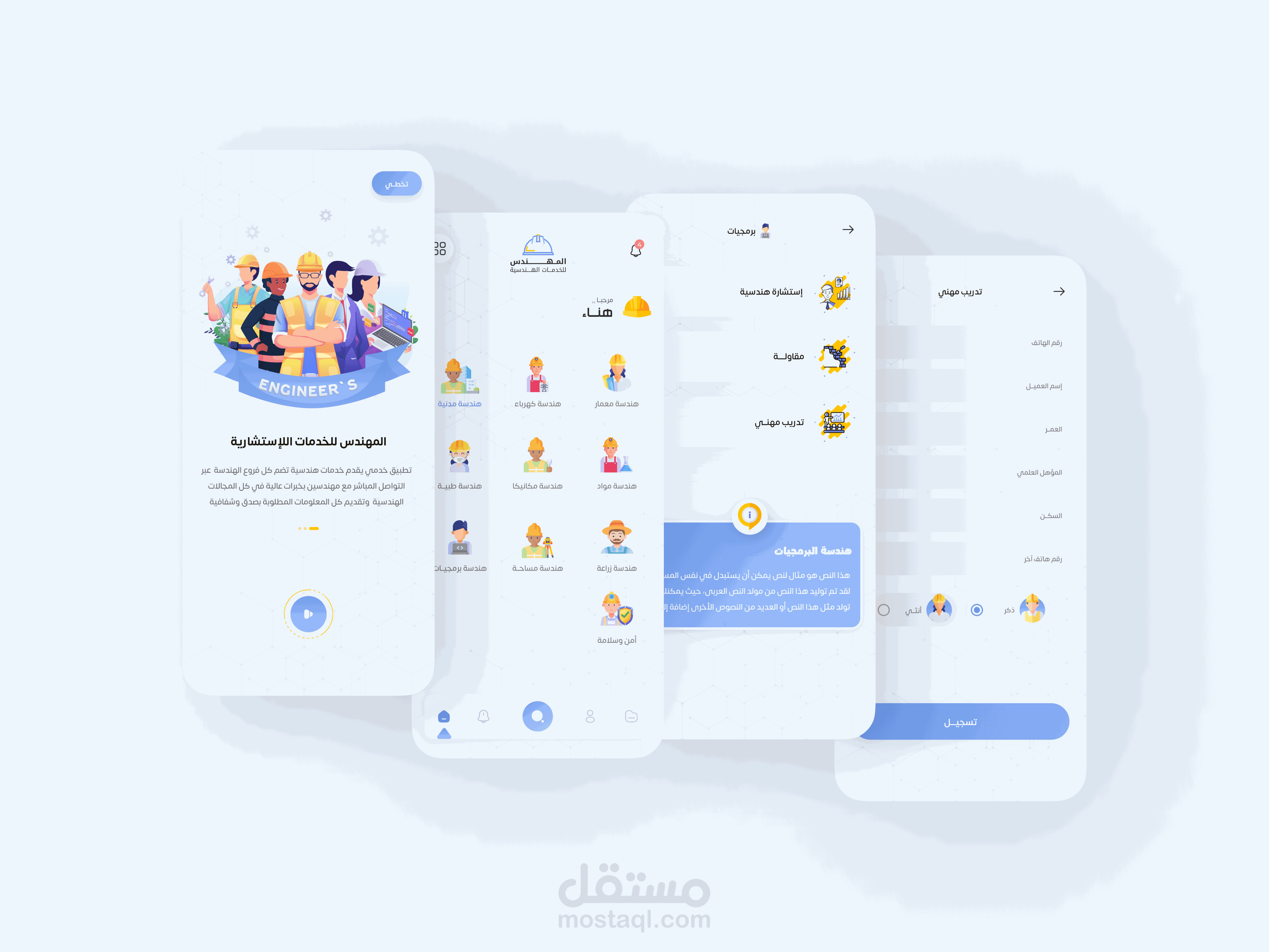 تطبيق إستشارات هندسية