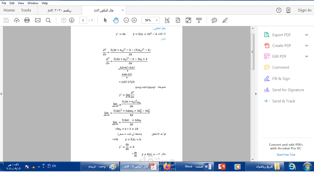 تحويل محاضرات رياضيات مكتوبة بخط اليد لملف وورد