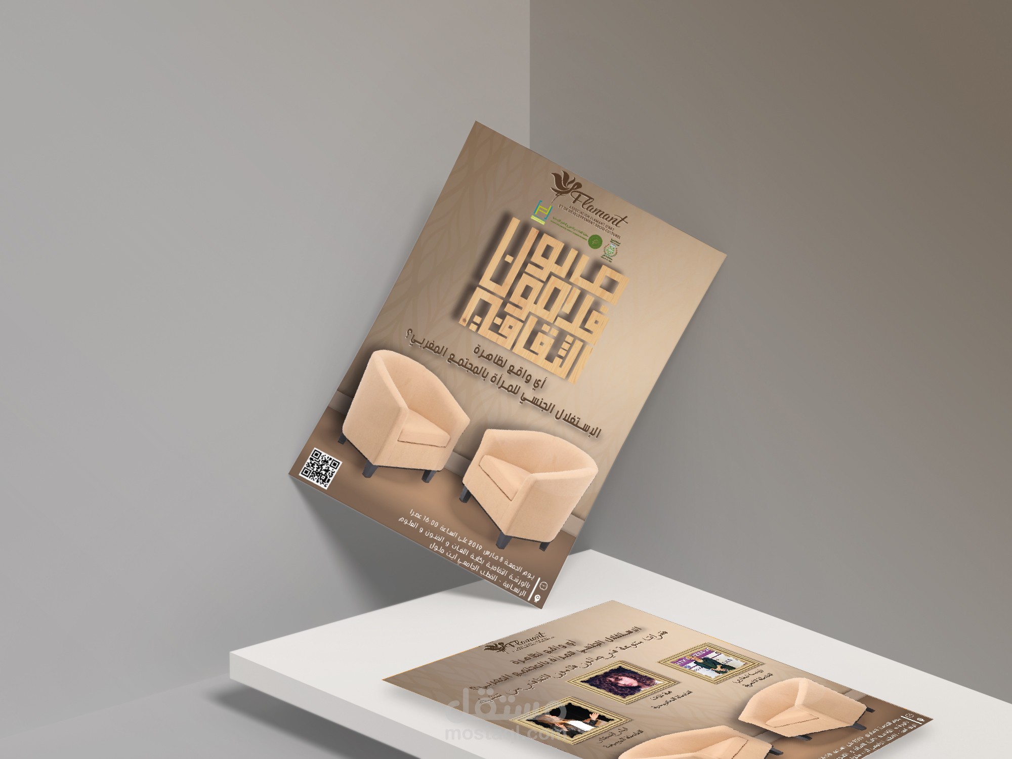 flyer salon slamant تحت عنوان: "أي واقع لظاهرة الإستغلال الجنسي للمرأة في المجتمع المغربي؟"،