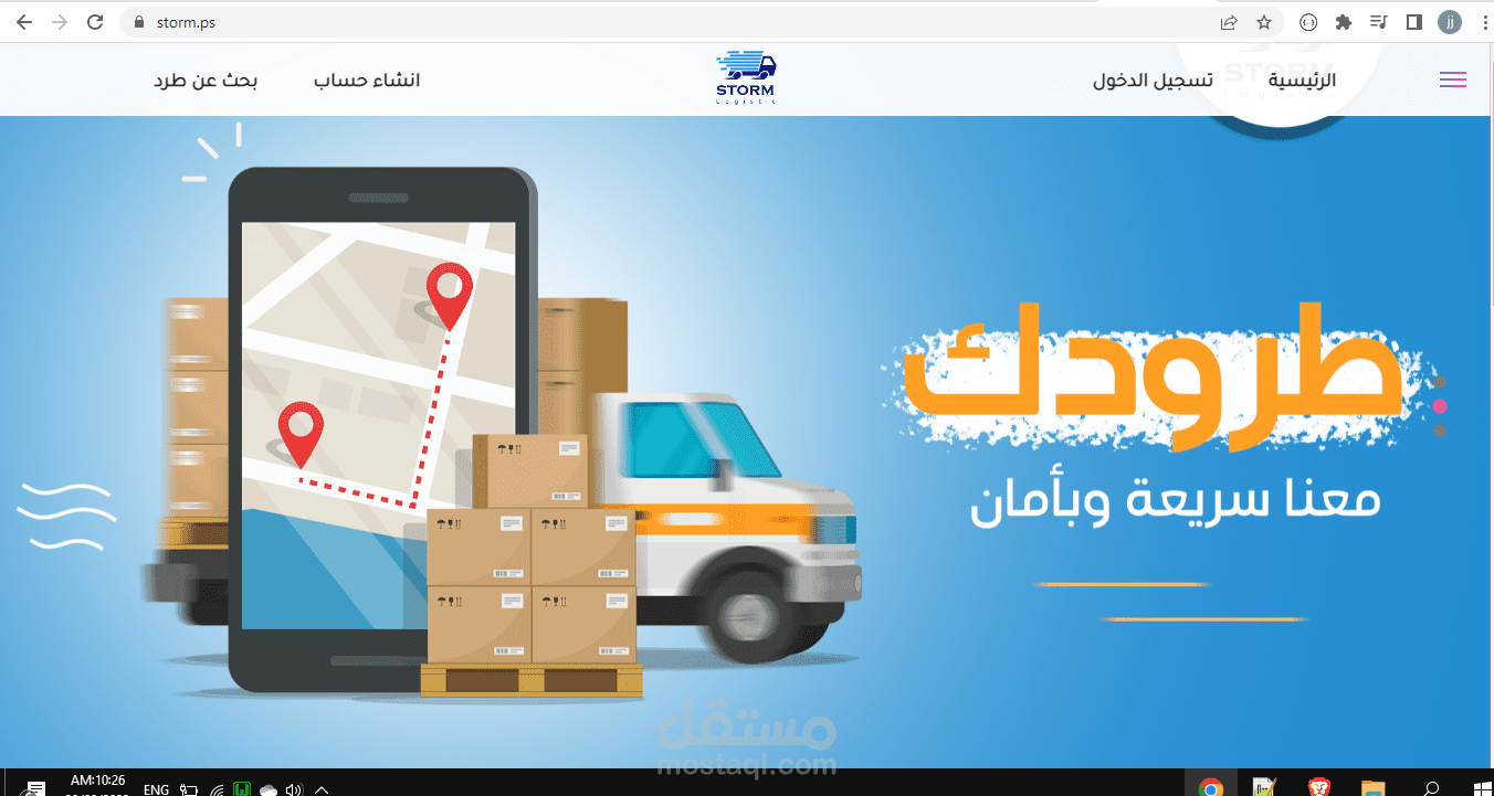 شركة ستورم للتوصيل والخدمات اللوجستية