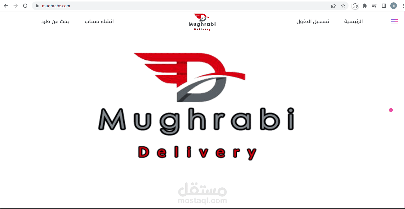 شركة المغربي للتوصيل والخدمات اللوجستية