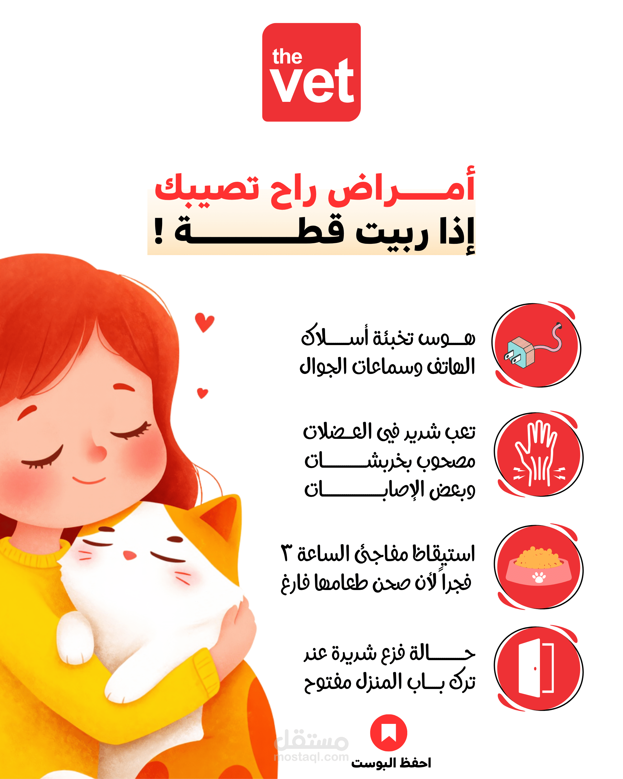 تصميمات سوشيال ميديا خاصة بعيادة بيطرية
