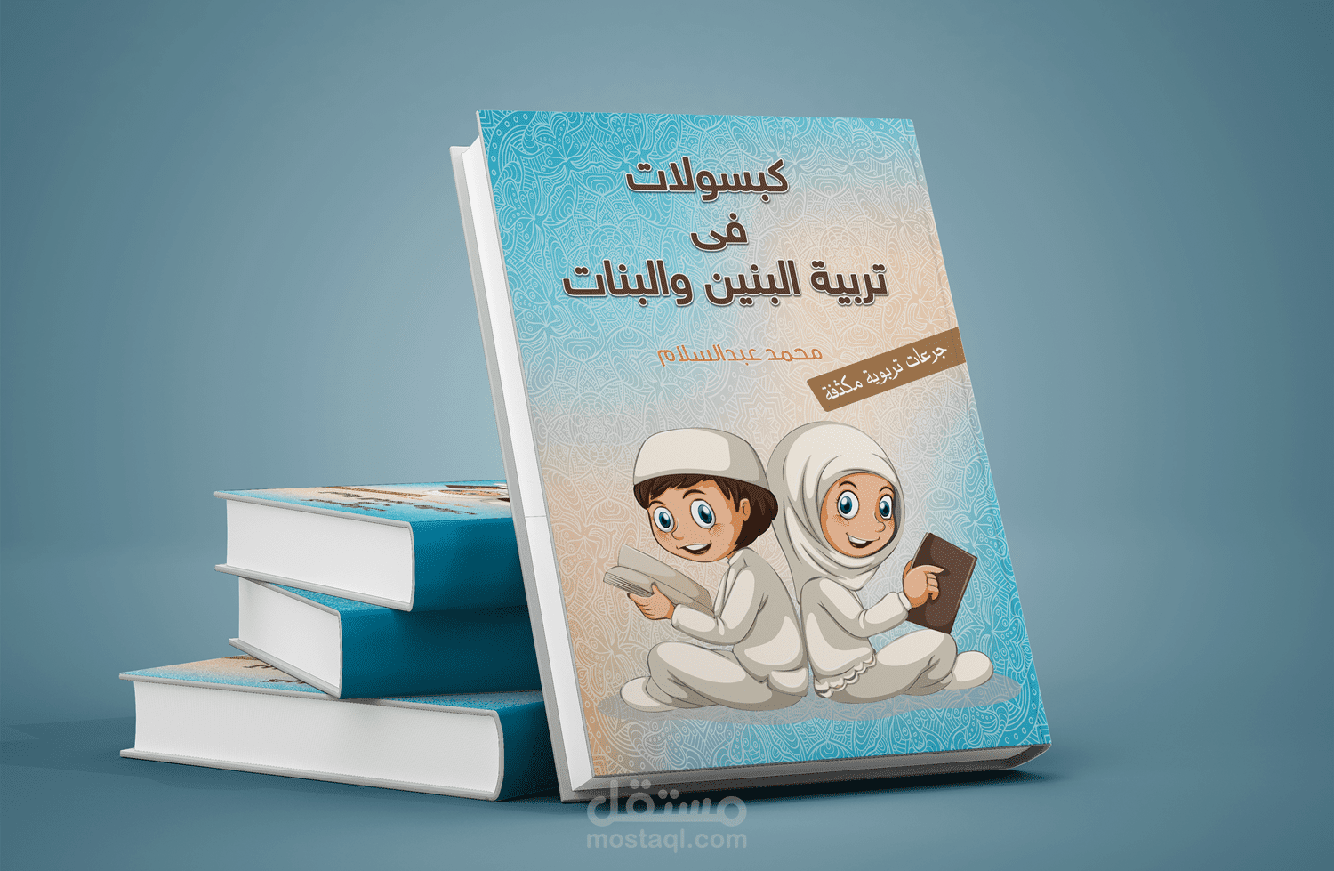 كتاب «كبسولات في تربية البنين والبنات»