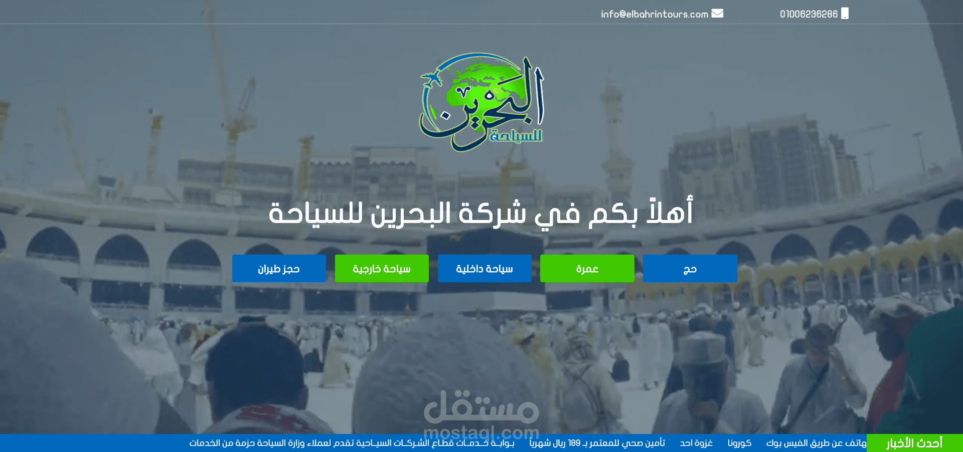 الموقع الرسمي لشركة البحرين للسياحة بمصر