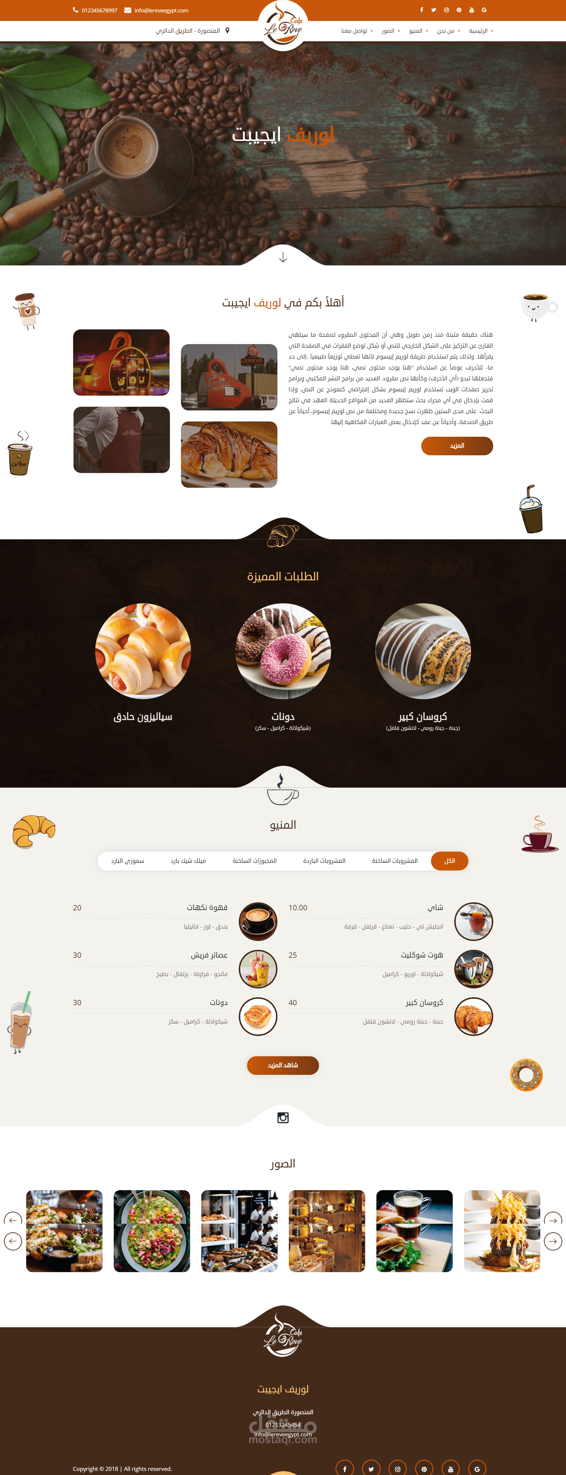 موقع لمطعم وكافيه