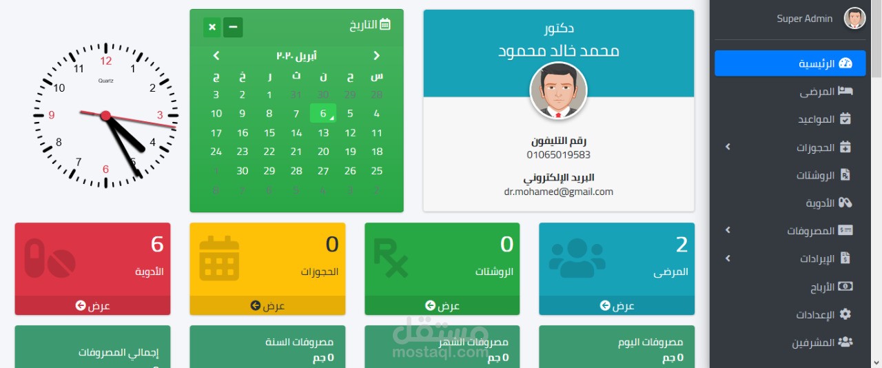 برنامج لإدارة العيادات