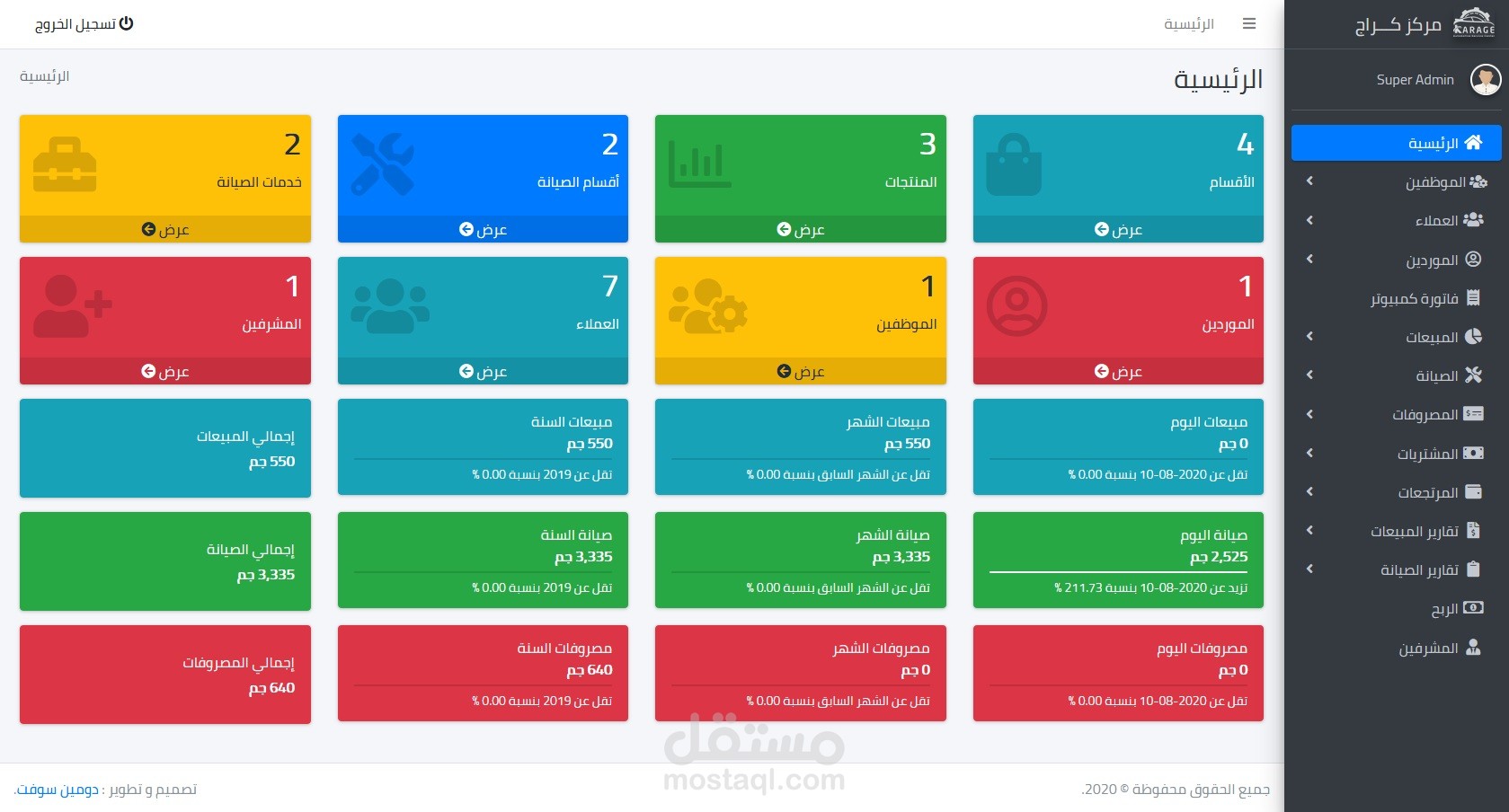 نظام ويب متكامل لإدارة مراكز صيانة السيارات