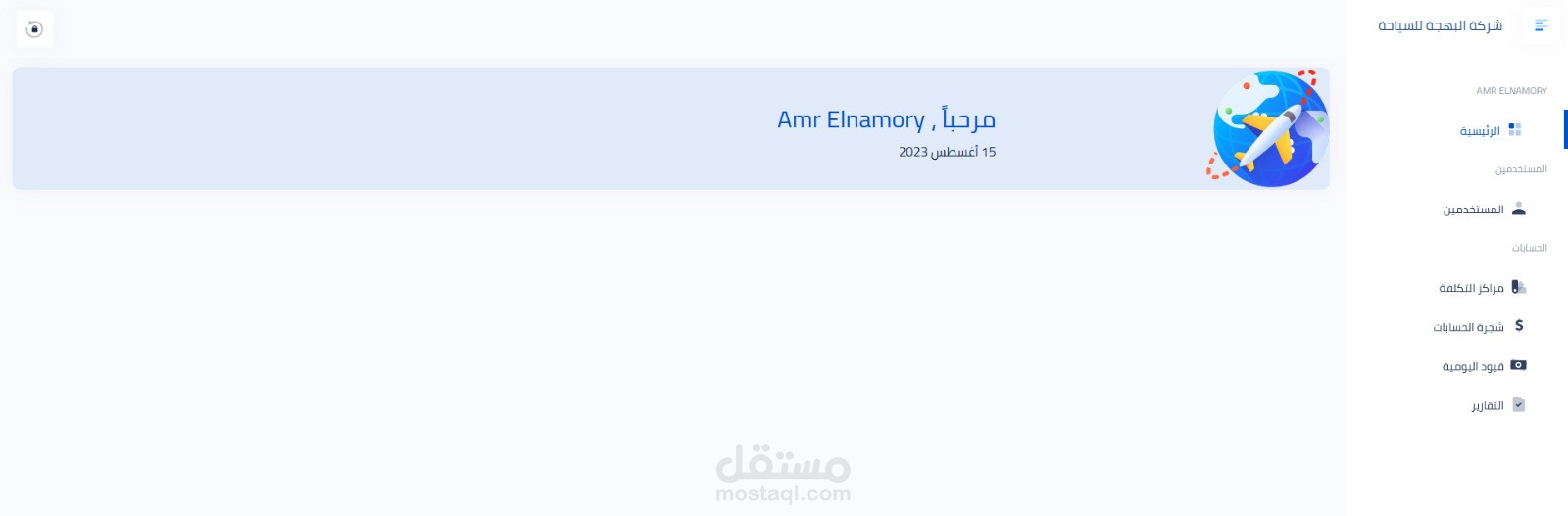 برنامج حسابات للشركات يعمل على الويب