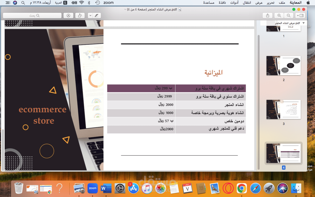 عروض بور بوينت