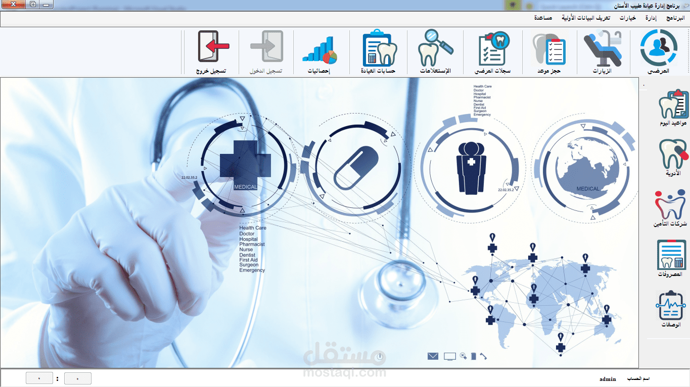 برنامج متكامل لإدارة العيادات والمراكز السنية