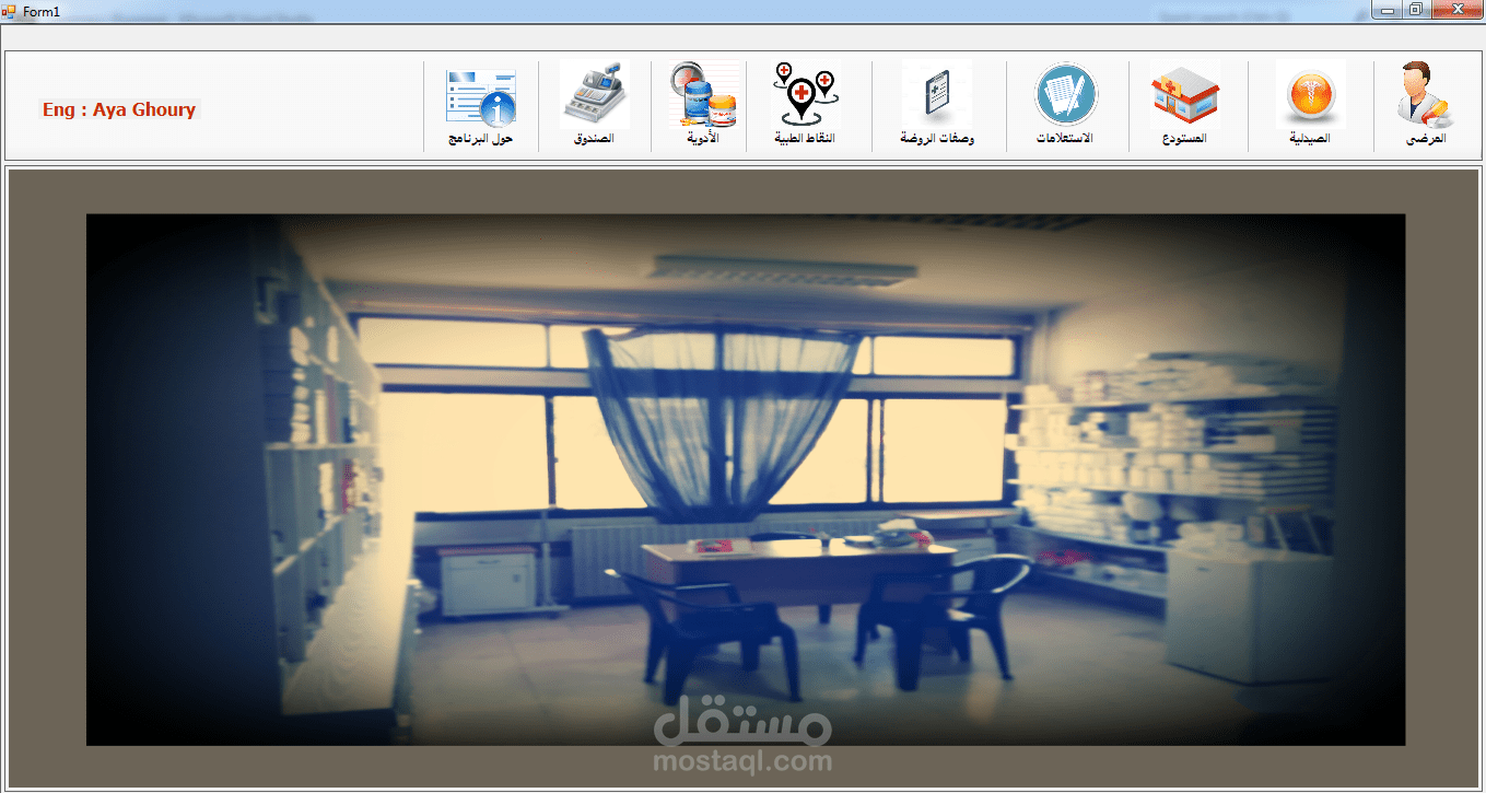 برنامج صيدلية لمشفى
