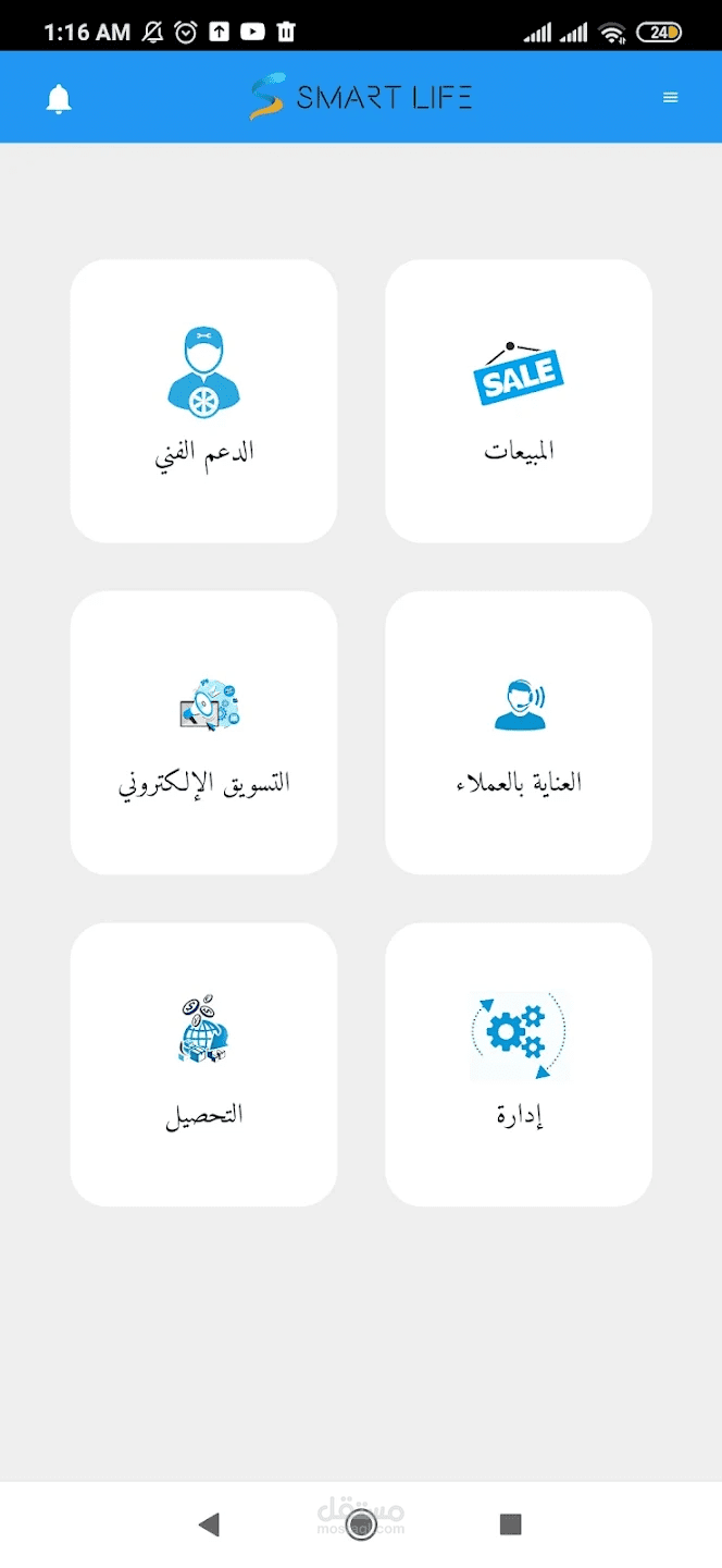 تطبيق جوال لإدارة العملاء في الشركة CRM