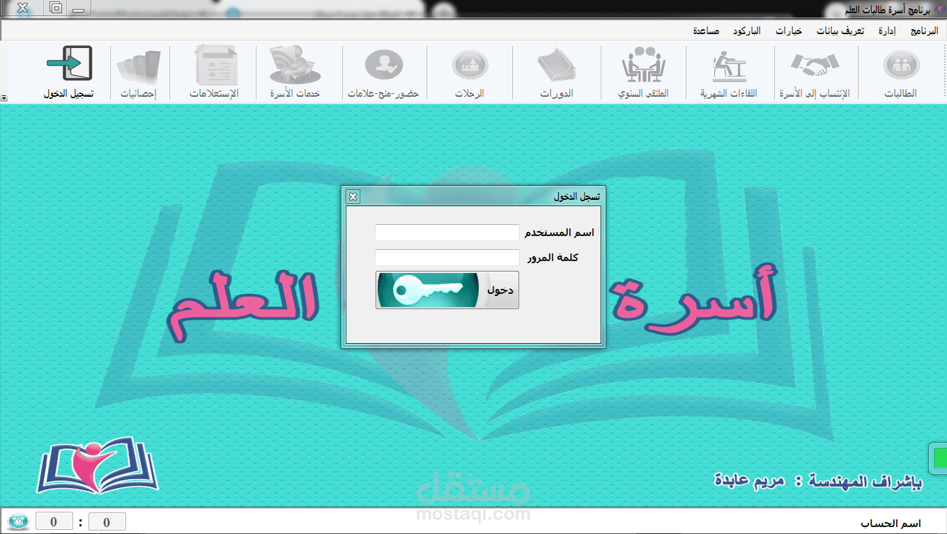 برنامج لتنظيم وادارة جمعية طالبات أسرة العلم