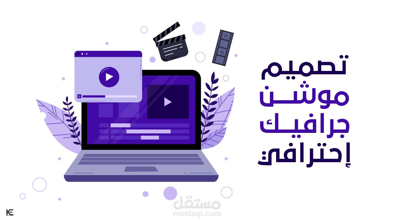 موشن جرافك