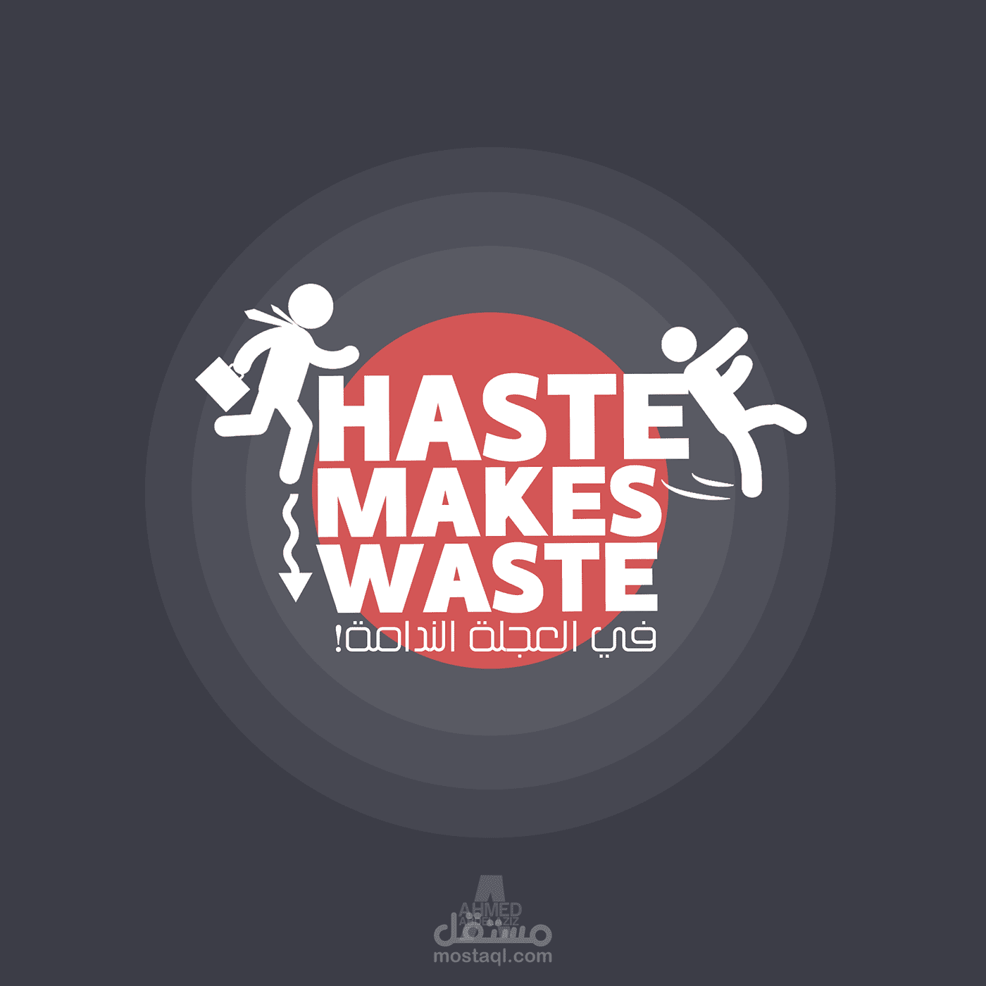 تصميم تايبوجرافي "haste"