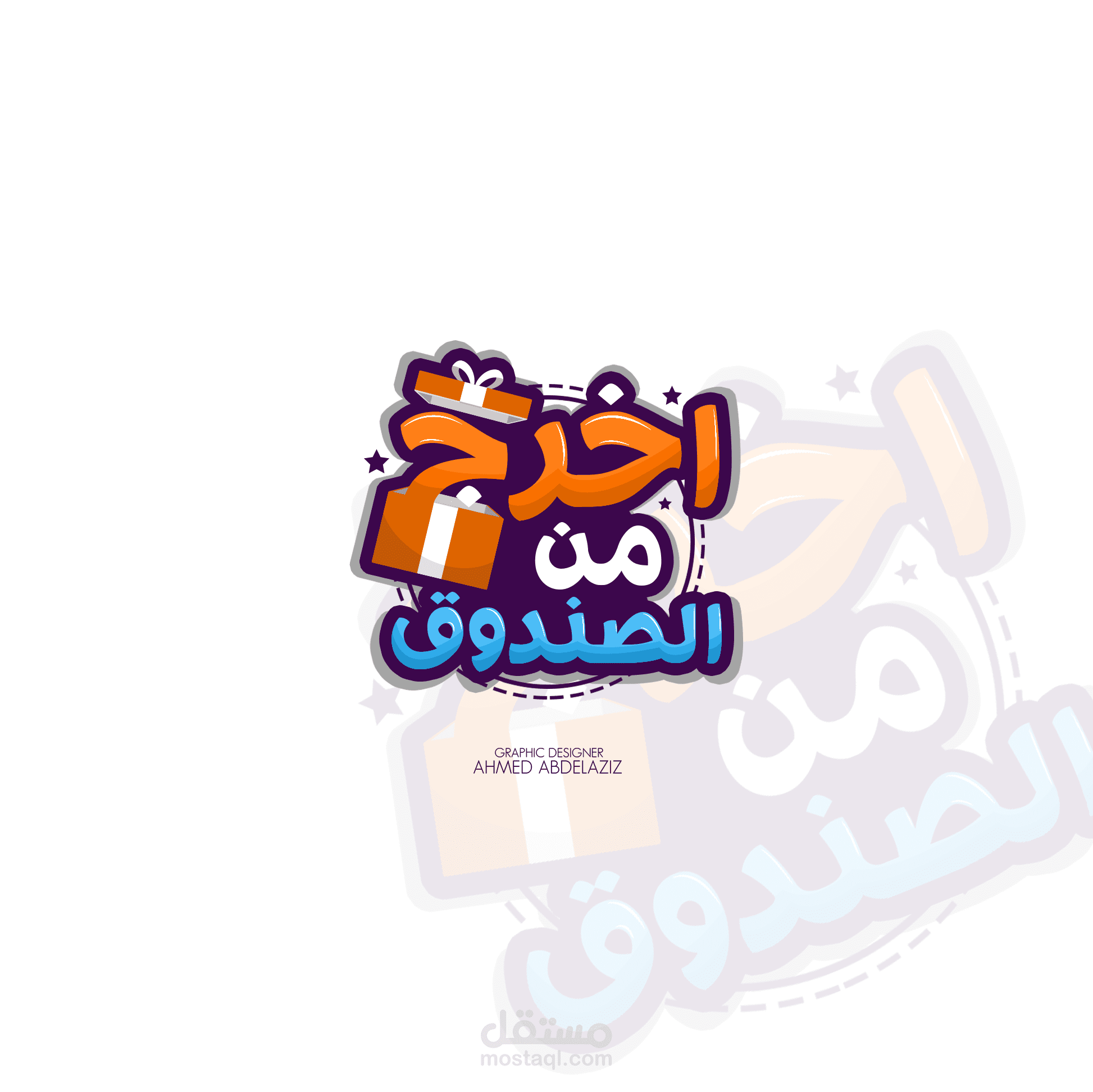 اخرج من الصندوق