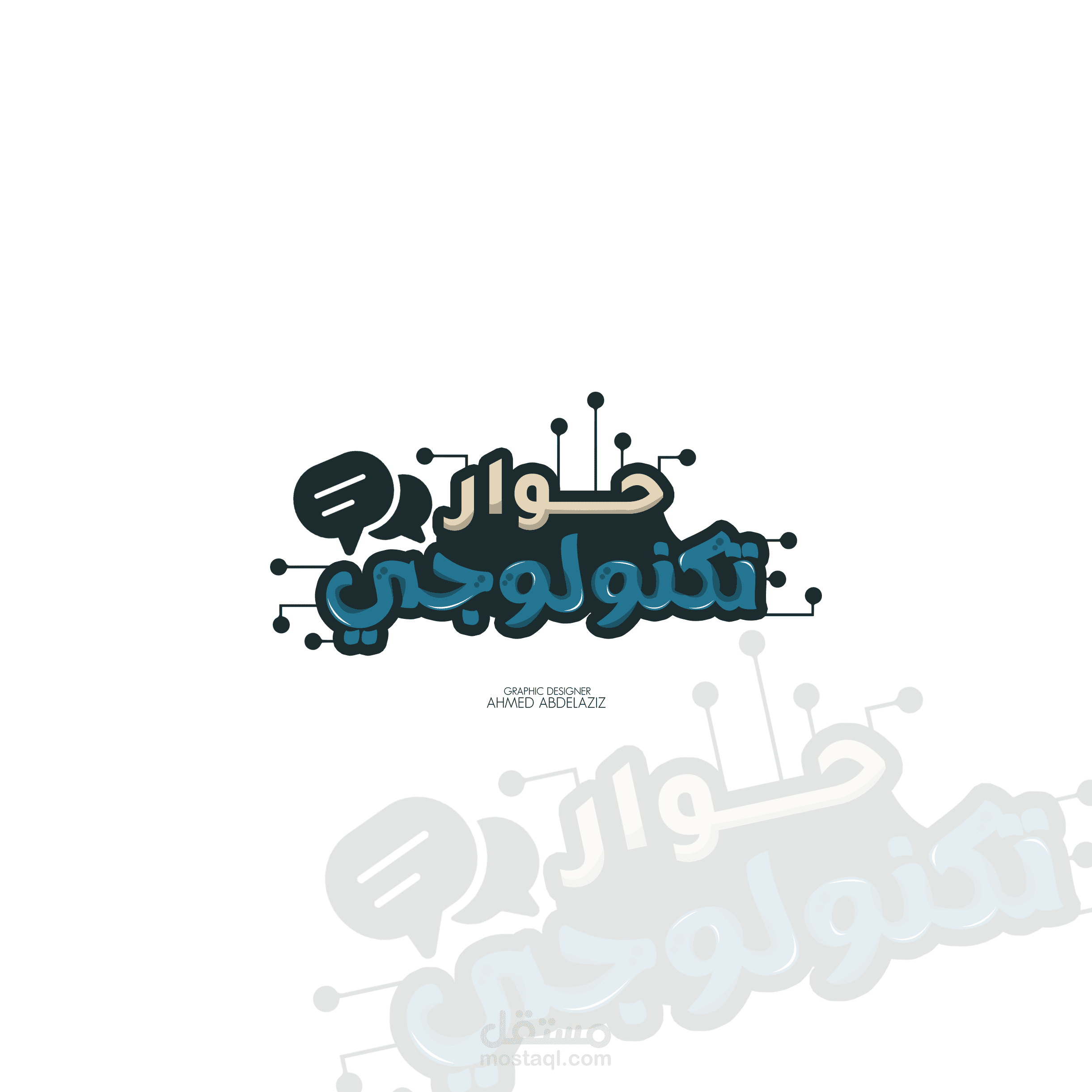 شعار حوار تكنولوجي