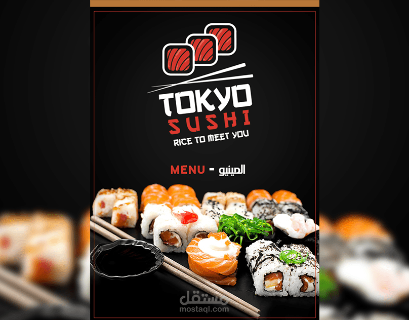 منيو طوكيو سوشي