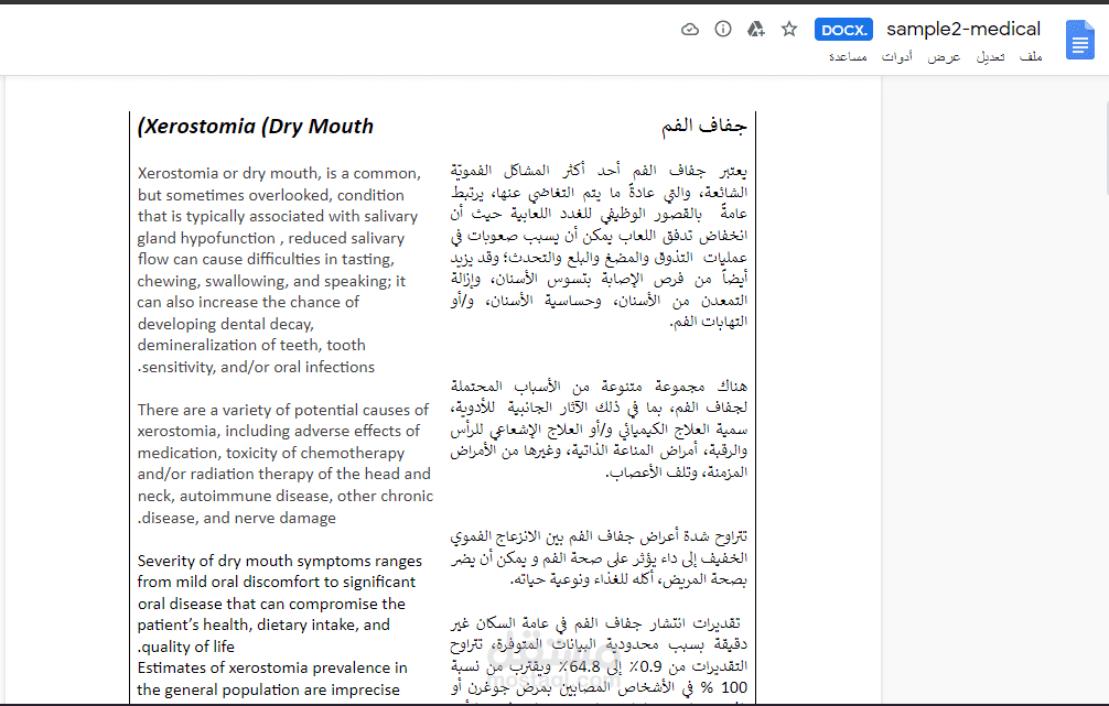 ترجمة طبية.