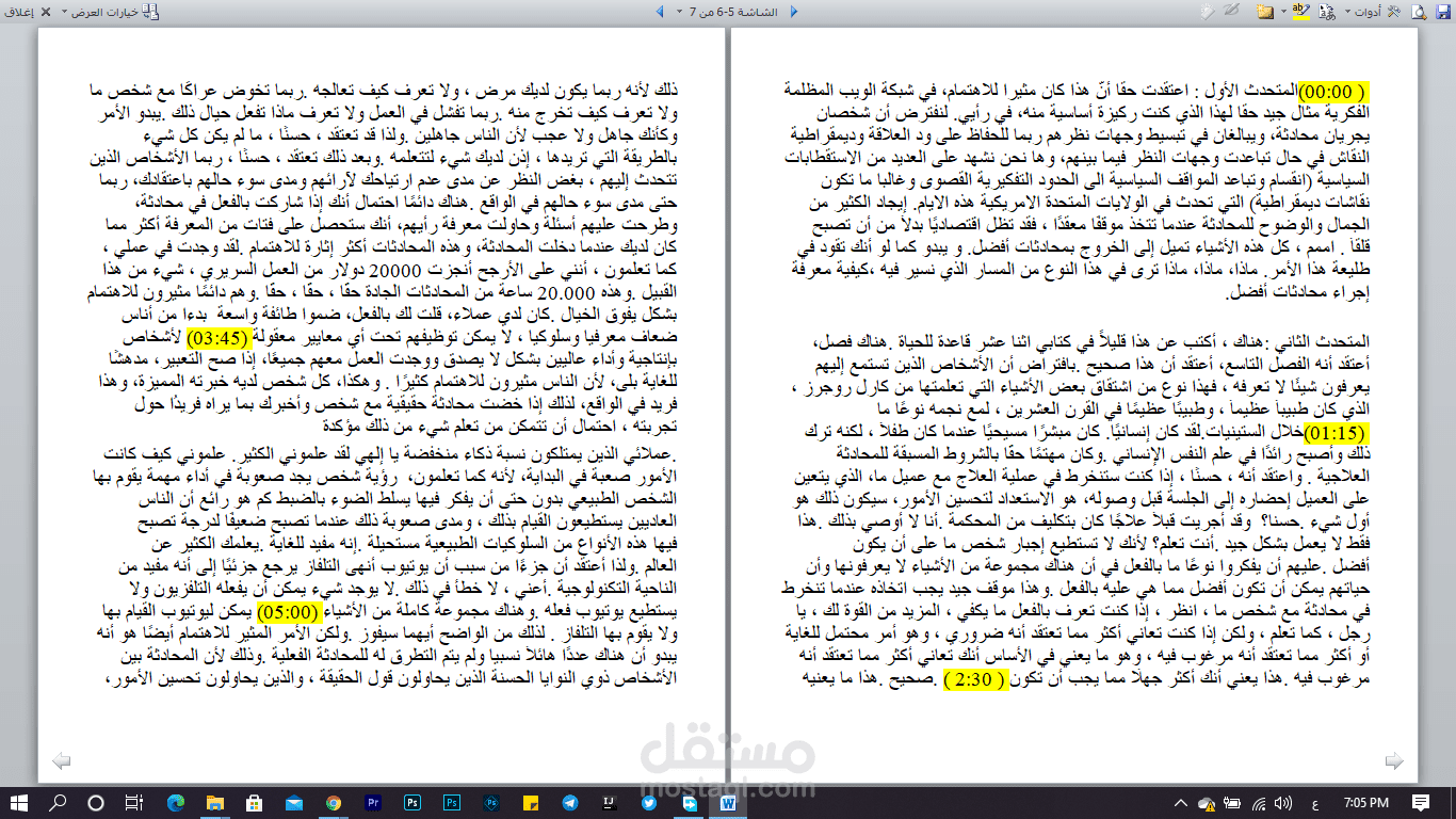تفريغ محتوى صوتى بالانجليزية وترجمته إلى العربية.