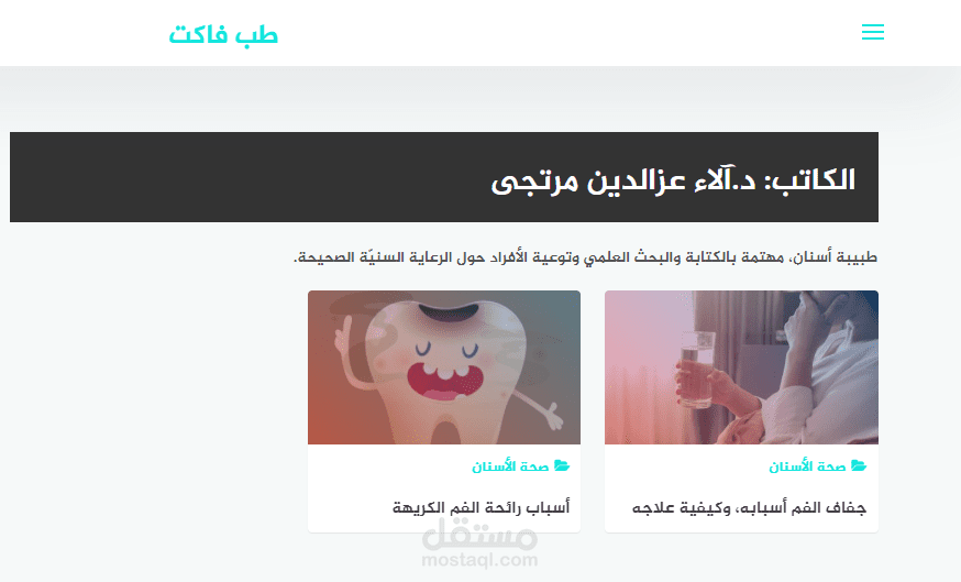 كتابة محتوى طبي.