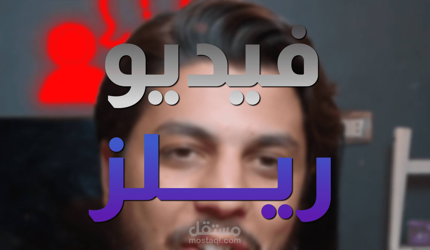 مونتاج فيديو ريلز