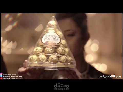 اعلان شوكولاته فيريرو روشيه