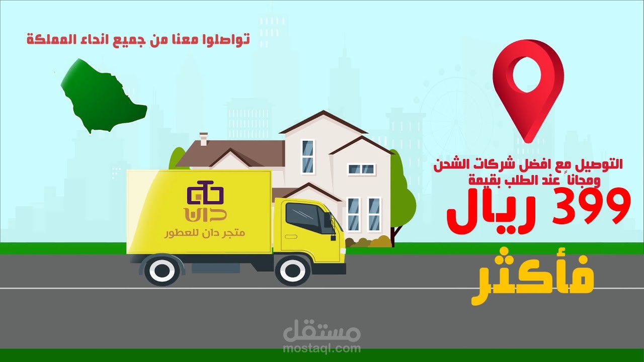موشن جرافيك متجر دان للعطور المعلق الصوتي #المعتصم_احمد