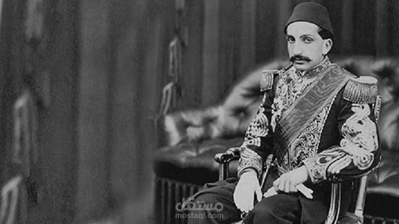 بودكاست قصة السلطان عبدالحميد الثاني بصوت المعتصم احمد